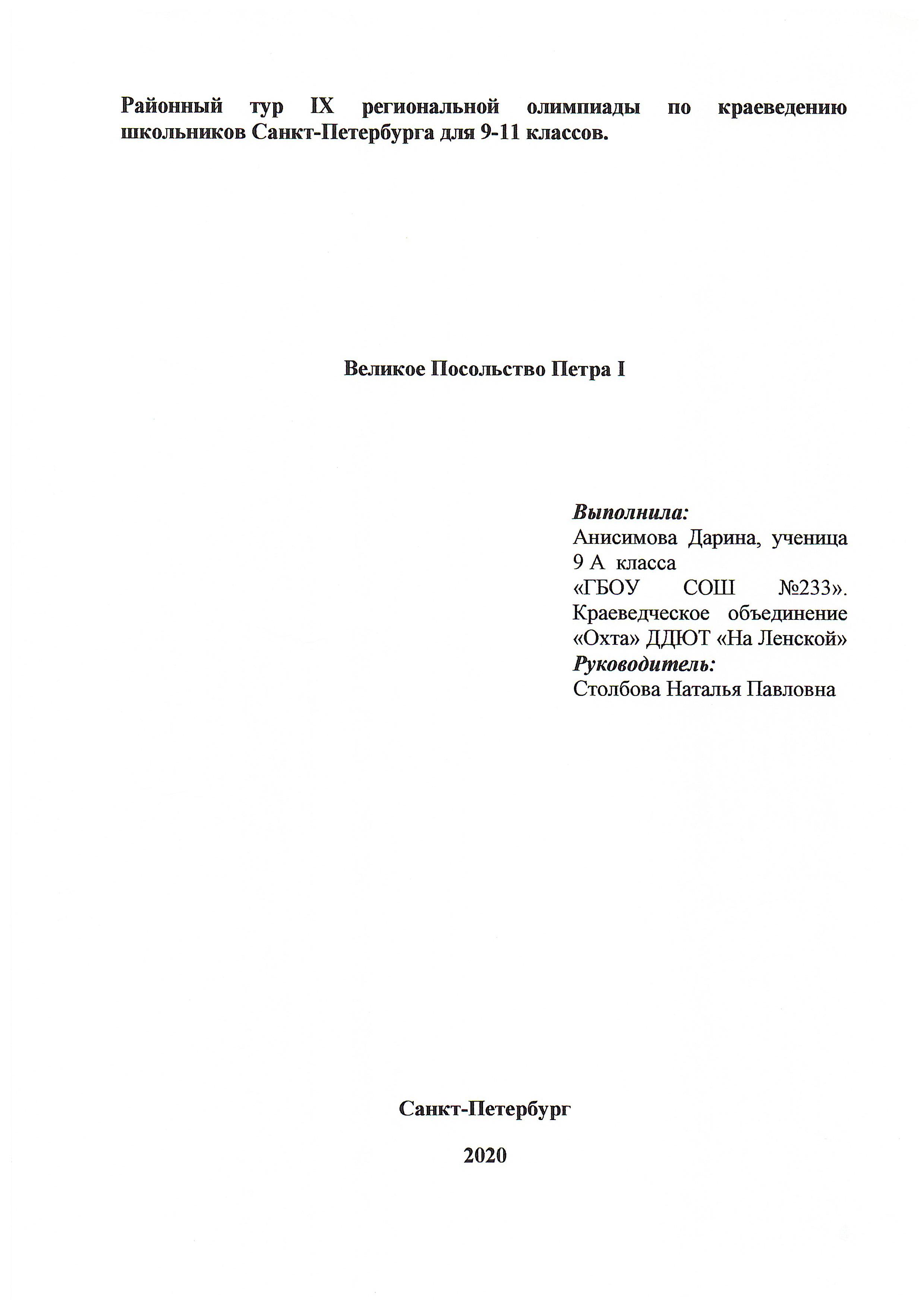 Обложка Великое Посольство Петра